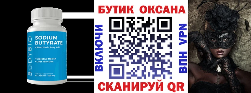 Купить  Вяземский  Бутират бутик 
