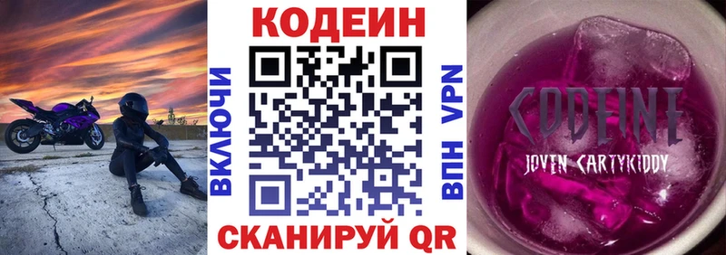 Кодеиновый сироп Lean напиток Lean (лин)  Купить где  Вяземский 